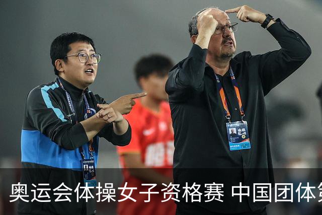 奥运会体操女子资格赛 中国团体第3拜尔斯4项第一