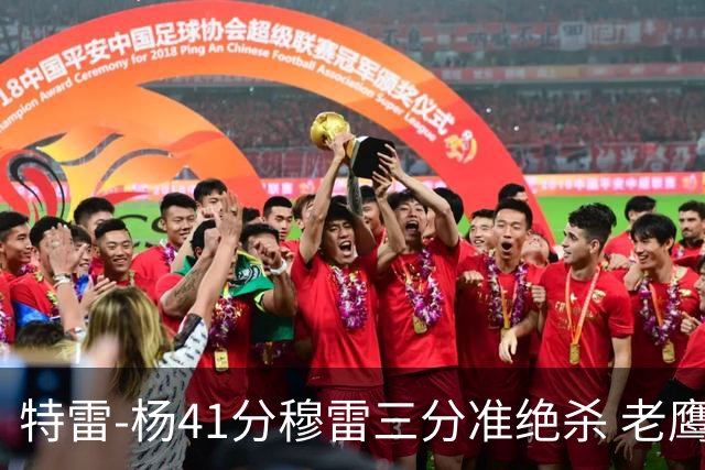 特雷-杨41分穆雷三分准绝杀 老鹰1分险胜魔术