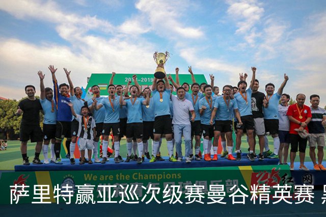 萨里特赢亚巡次级赛曼谷精英赛 黑纯一T2金子豪T4